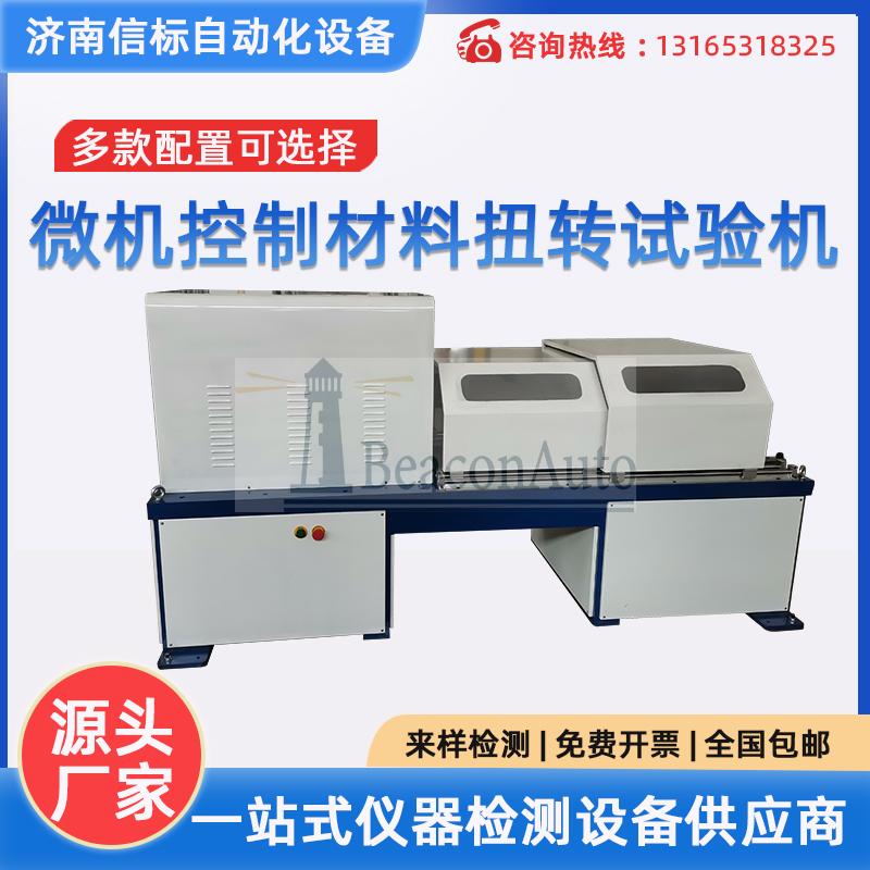 金屬材料緊固件扭轉(zhuǎn)力學(xué)性能檢測