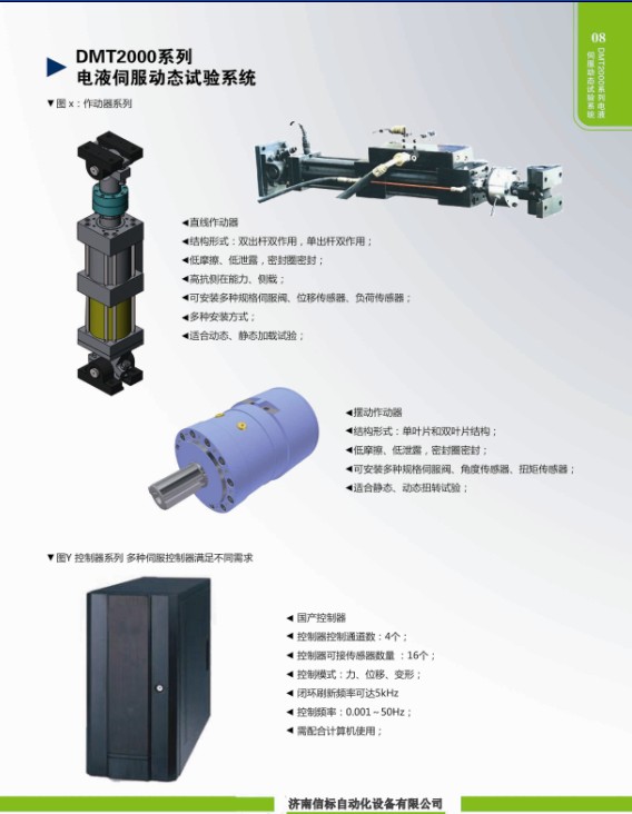 DMT2000系列電液伺服動態試驗系統